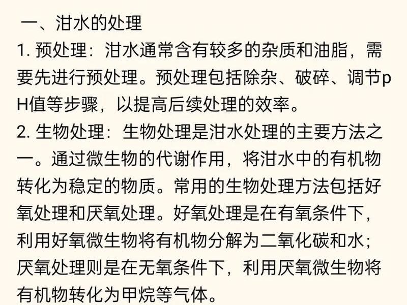 城市泔水怎么处理;城市泔水怎么处理干净 城市泔水怎么处理;城市泔水怎么处理干净