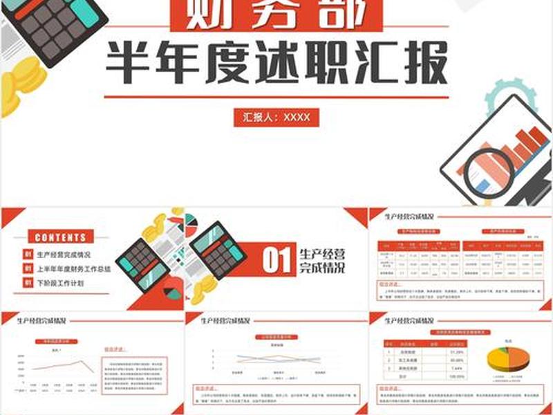 会计知识点ppt模板 - 会计方面的ppt模板 会计知识点ppt模板 - 会计方面的ppt模板