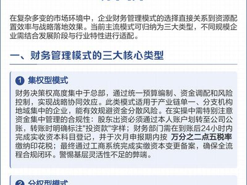分散管理模式及其特征 分散管理模式及其特征包括 分散管理模式及其特征 分散管理模式及其特征包括