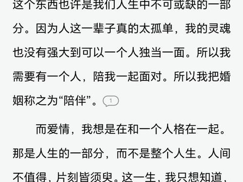奇葩说关于感情的辩论（奇葩说关于感情的辩论稿）