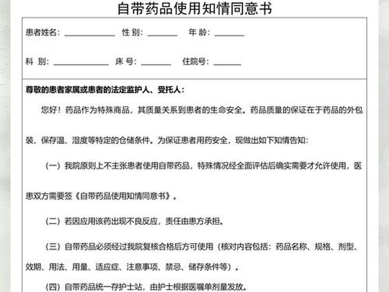 北大教授知情同意规则 - 北大知情同意书汇编 北大教授知情同意规则 - 北大知情同意书汇编