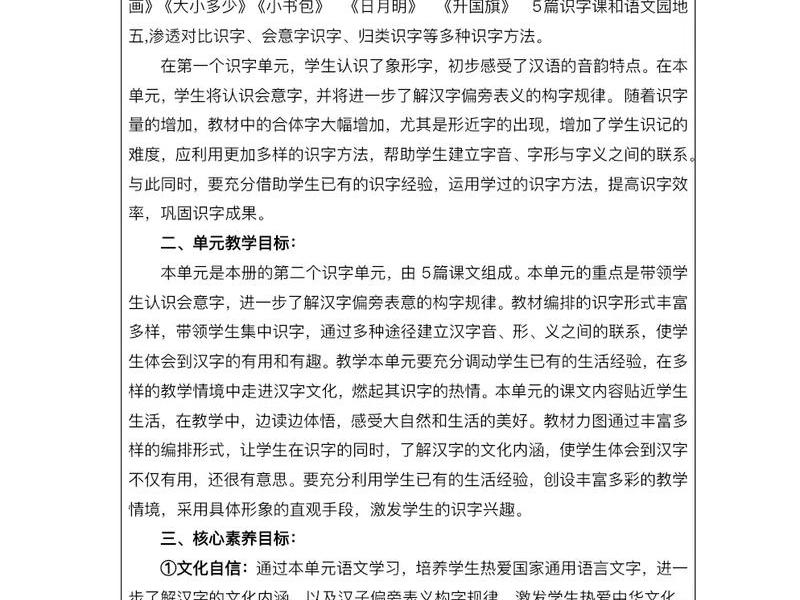 2020人教版一年级语文上册教学计划,2021人教版一年级语文上册教学计划 2020人教版一年级语文上册教学计划,2021人教版一年级语文上册教学计划