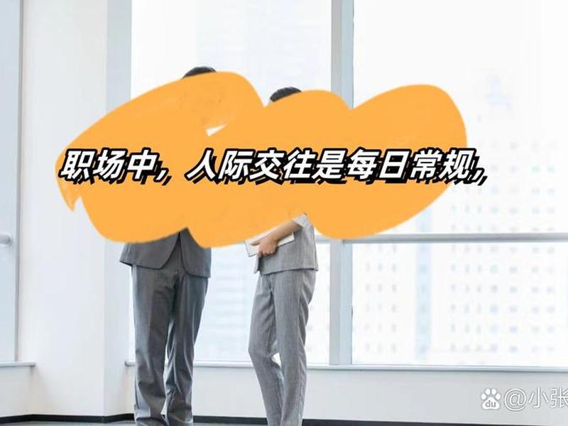 不善于人际交往找什么工作(不善于人际交往找什么工作好) 不善于人际交往找什么工作(不善于人际交往找什么工作好)