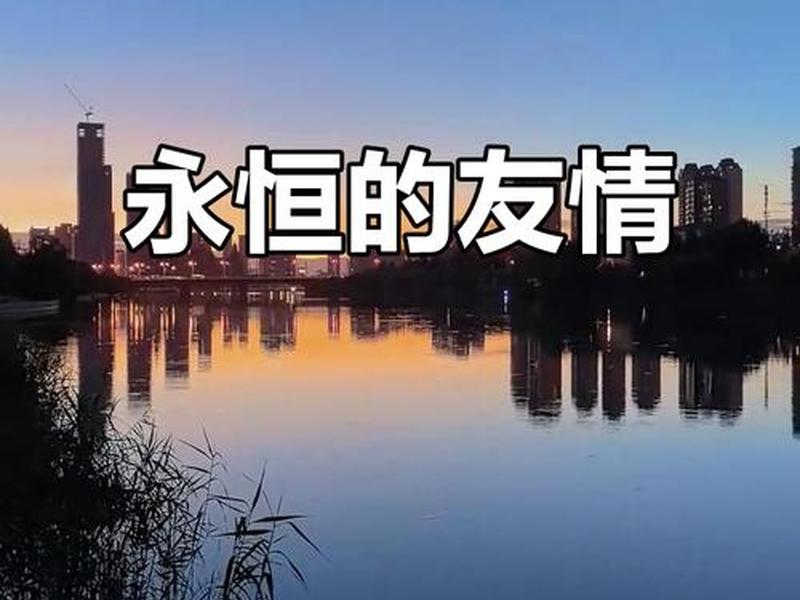代表朋友情谊的图片 - 代表朋友情谊的图片大全 代表朋友情谊的图片 - 代表朋友情谊的图片大全