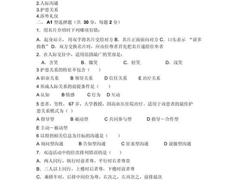 关于人际关系的案例题、关于人际关系的案例题目及答案