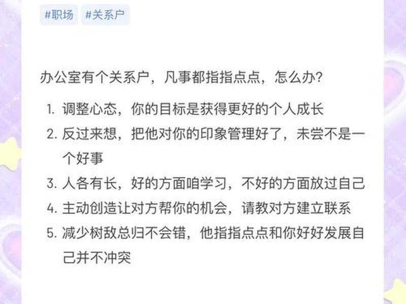 关系户职场处理办法;关系户职场处理办法有哪些 关系户职场处理办法;关系户职场处理办法有哪些