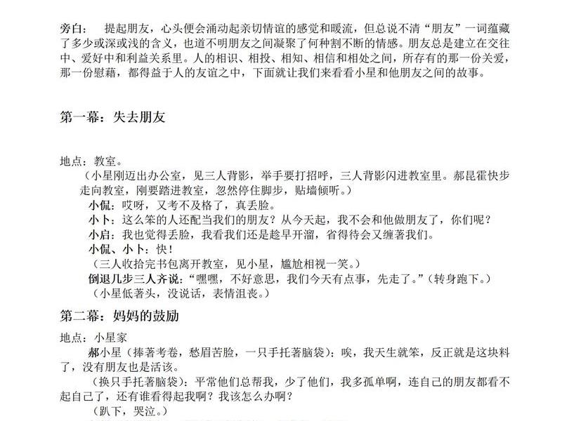 人际沟通情景剧剧本、人际沟通情景模拟剧本 人际沟通情景剧剧本、人际沟通情景模拟剧本
