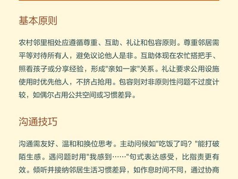 农村邻里关系不好怎样应对 农村邻里关系不好怎样应对呢 农村邻里关系不好怎样应对 农村邻里关系不好怎样应对呢