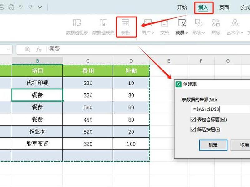 excel扩展选定区域、excel将选定区域扩展到行首按 excel扩展选定区域、excel将选定区域扩展到行首按