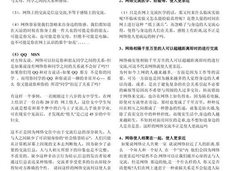 互联网使人们的人际关系更加亲密还是更加隔绝,为什么？ - 互联网使人的关系更亲近还是更疏远辩论赛