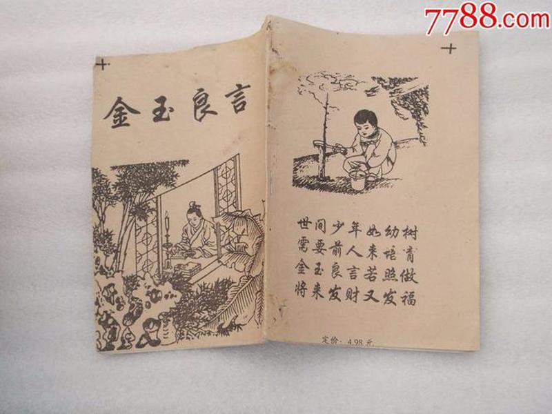 《金玉良言》,金玉良言是什么意思 《金玉良言》,金玉良言是什么意思