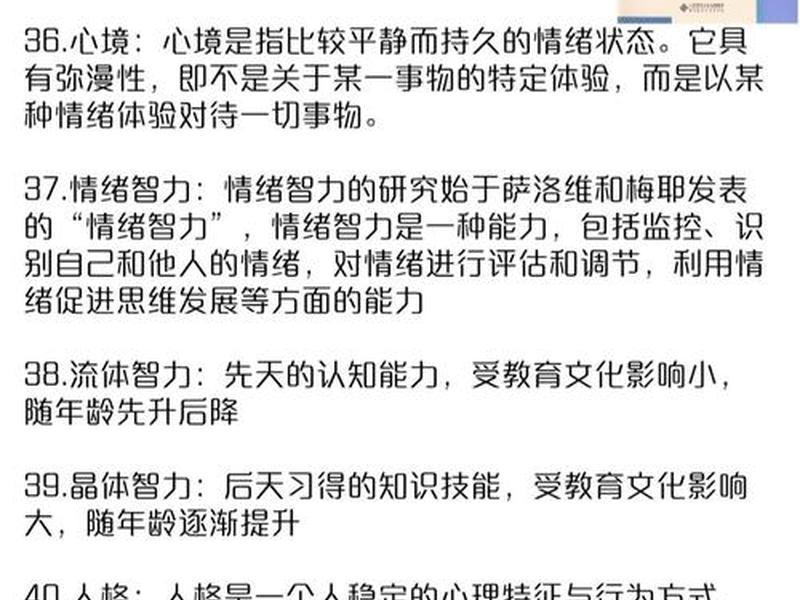 人的心理名词(人的心理名词解释) 人的心理名词(人的心理名词解释)