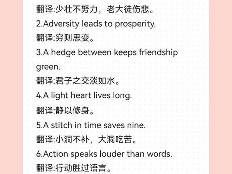 反映人际关系的谚语（反映人际关系的谚语英语）