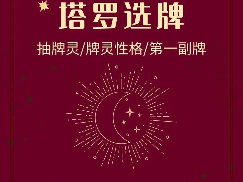免费塔罗牌占卜免费咨询 - 免费占卜塔罗牌会怎么样 免费塔罗牌占卜免费咨询 - 免费占卜塔罗牌会怎么样