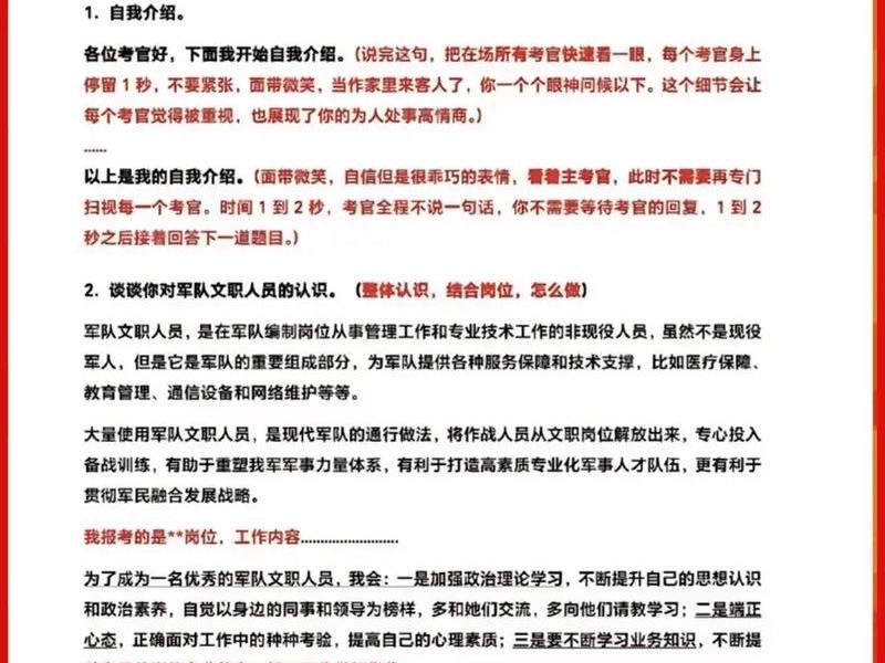 《文职人员》面试题库;《文职人员》面试题库和答案 《文职人员》面试题库;《文职人员》面试题库和答案