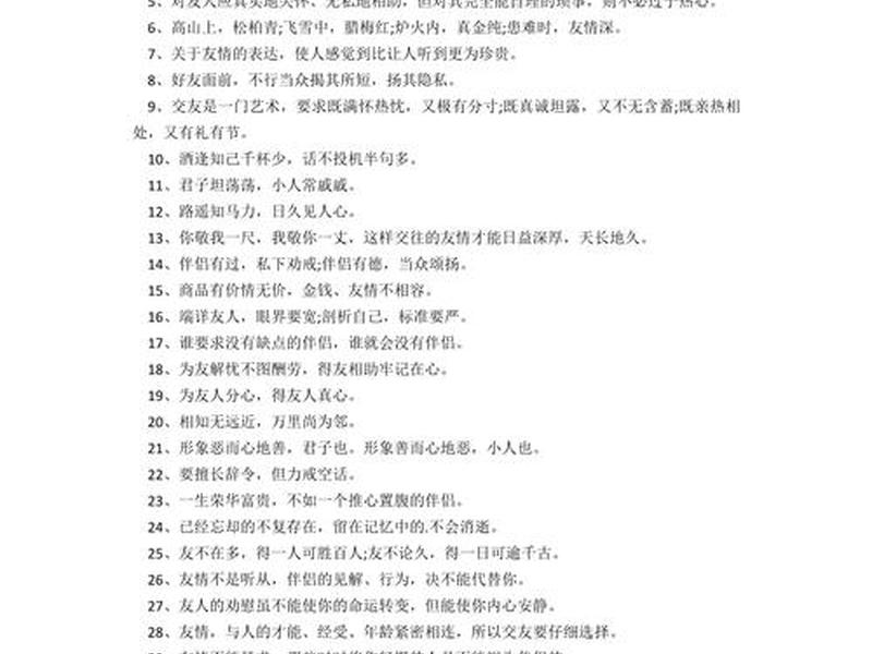 关于人际关系的谚语或格言(关于人际关系的谚语或格言有哪些) 关于人际关系的谚语或格言(关于人际关系的谚语或格言有哪些)