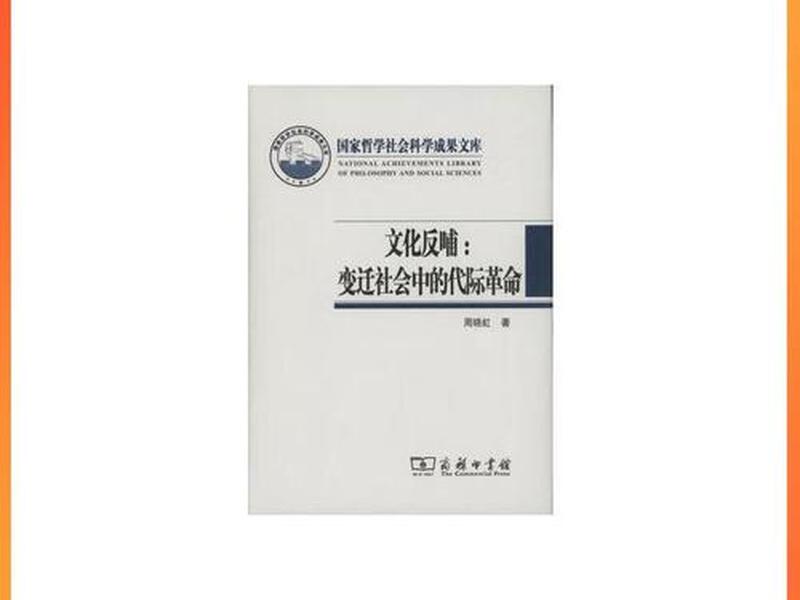 代际关系变迁（代际关系变迁书籍）