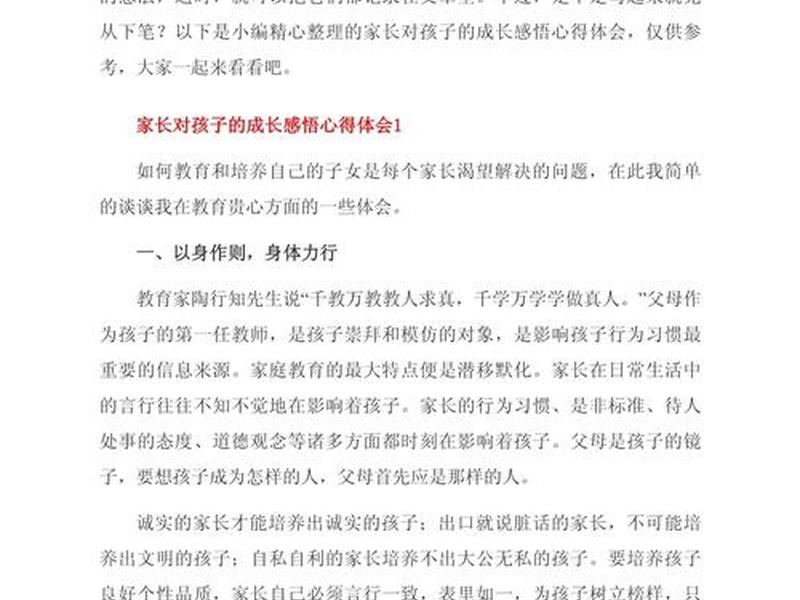 培养孩子人际关系的重要性 - 培养孩子人际关系的重要性心得体会 培养孩子人际关系的重要性 - 培养孩子人际关系的重要性心得体会