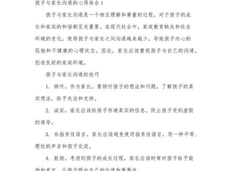 亲子游戏人际交往；亲子游戏人际交往心得体会