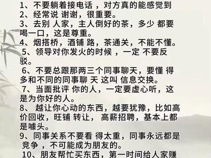 16条处理人际关系的人生忠告 16条处理人际关系的人生忠告怎么写 16条处理人际关系的人生忠告 16条处理人际关系的人生忠告怎么写