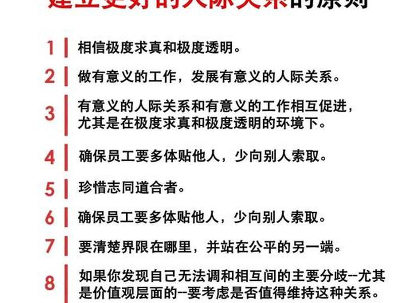 50个黄金人际关系、人际关系的黄金原则 50个黄金人际关系、人际关系的黄金原则