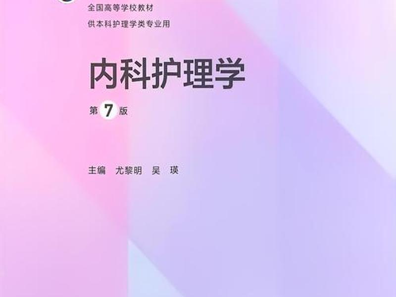 了解护士这个职业的书籍 了解护士这个职业的书籍是什么 了解护士这个职业的书籍 了解护士这个职业的书籍是什么