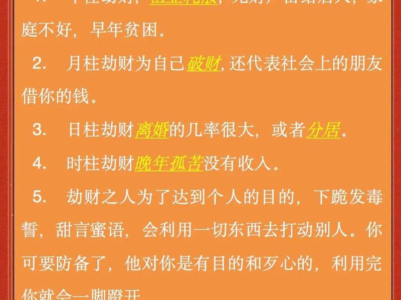 劫财的人 - 劫财的人怎么避免穷