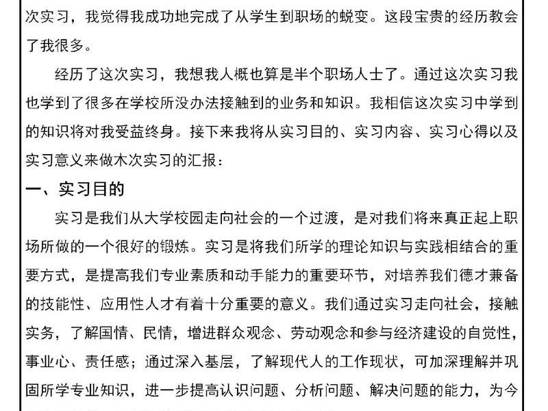 大学生职场体验实际及求职计划最新;大学生的职场体验实践报告 大学生职场体验实际及求职计划最新;大学生的职场体验实践报告