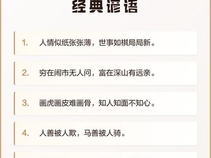 反映人情世故的谚语 反映人情世故的谚语有哪些