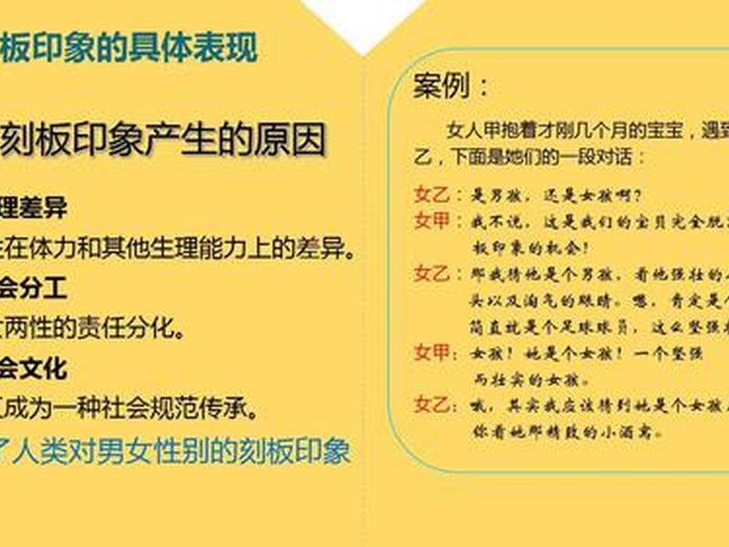 刻板印象和偏见例子;刻板印象和偏见例子作文 刻板印象和偏见例子;刻板印象和偏见例子作文
