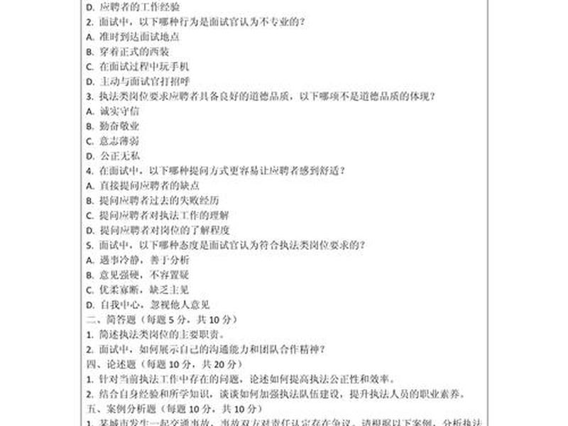 公务员面试题组织管理真题，公务员面试题组织管理真题解析