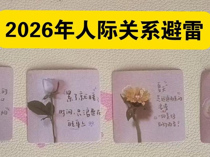你人缘好吗塔罗，塔罗测你的真正人缘