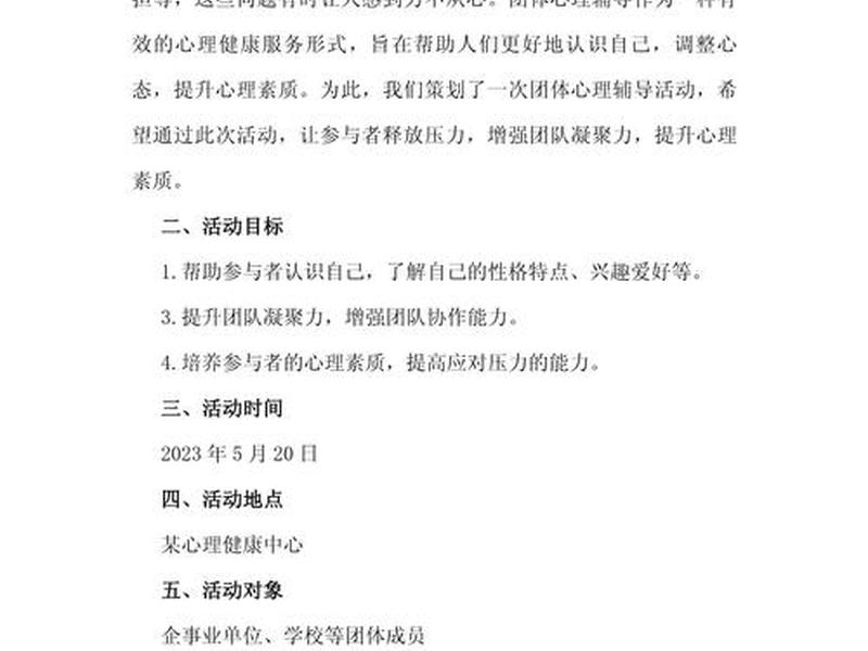 人际关系 团体辅导方案、人际关系 团体辅导方案怎么写 人际关系 团体辅导方案、人际关系 团体辅导方案怎么写