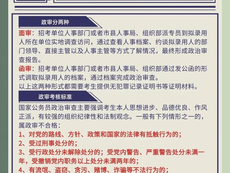 公务员政审对人际关系调查吗,公务员政审对人际关系调查吗有影响吗 公务员政审对人际关系调查吗,公务员政审对人际关系调查吗有影响吗