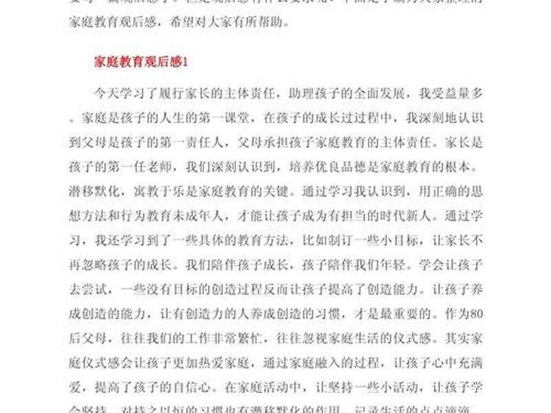人际沟通与家庭关系观后感,人际沟通与家庭关系观后感作文 人际沟通与家庭关系观后感,人际沟通与家庭关系观后感作文