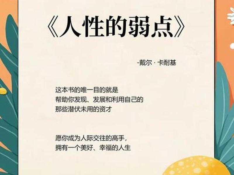 卡耐基良好的人际关系 - 卡耐基人际关系的重要性 卡耐基良好的人际关系 - 卡耐基人际关系的重要性