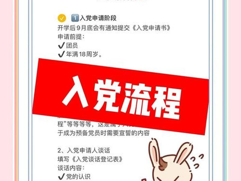 党员关系是什么意思 党员关系是啥意思 党员关系是什么意思 党员关系是啥意思