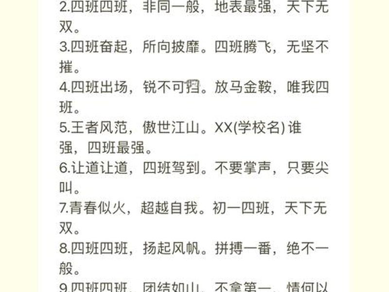 八字口号励志押韵 八字口号励志押韵大全 八字口号励志押韵 八字口号励志押韵大全