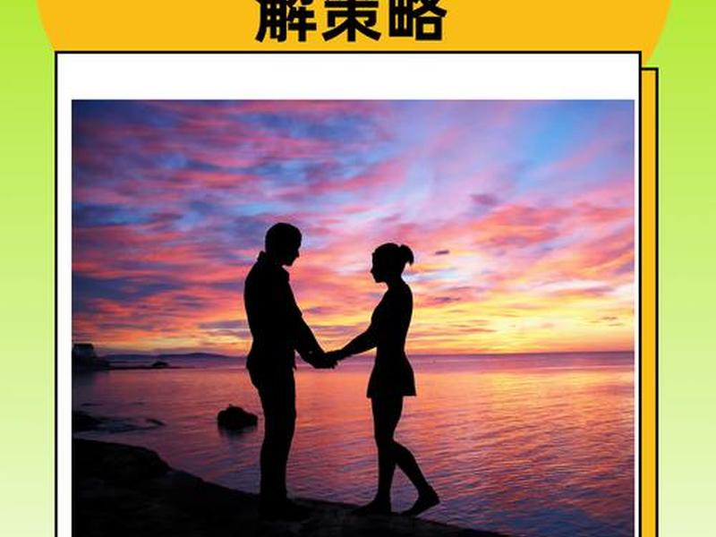 人际关系爱情案例 - 人际关系爱情案例素材 人际关系爱情案例 - 人际关系爱情案例素材
