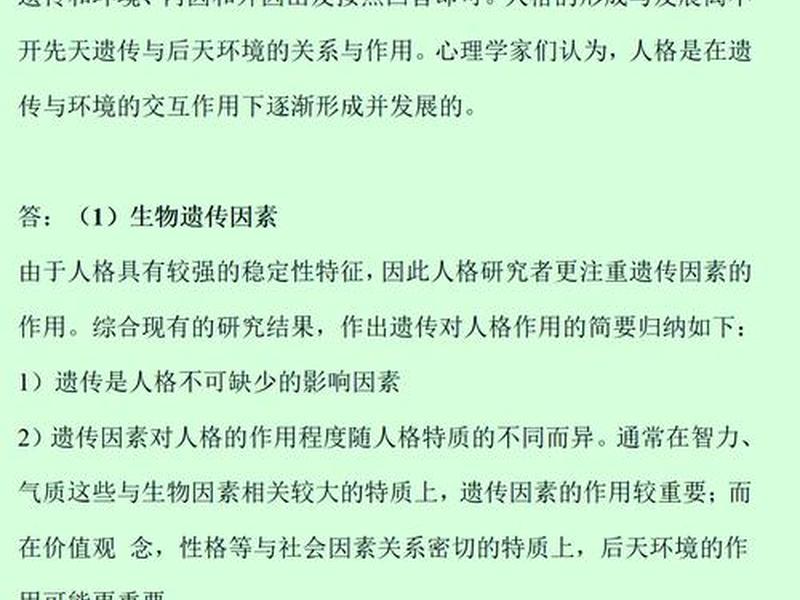 人格会影响哪些方面 人格会影响哪些方面的发展 人格会影响哪些方面 人格会影响哪些方面的发展