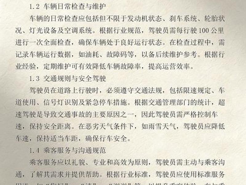 公交驾驶员与乘客关系的处理;公交驾驶员与乘客关系的处理流程 公交驾驶员与乘客关系的处理;公交驾驶员与乘客关系的处理流程