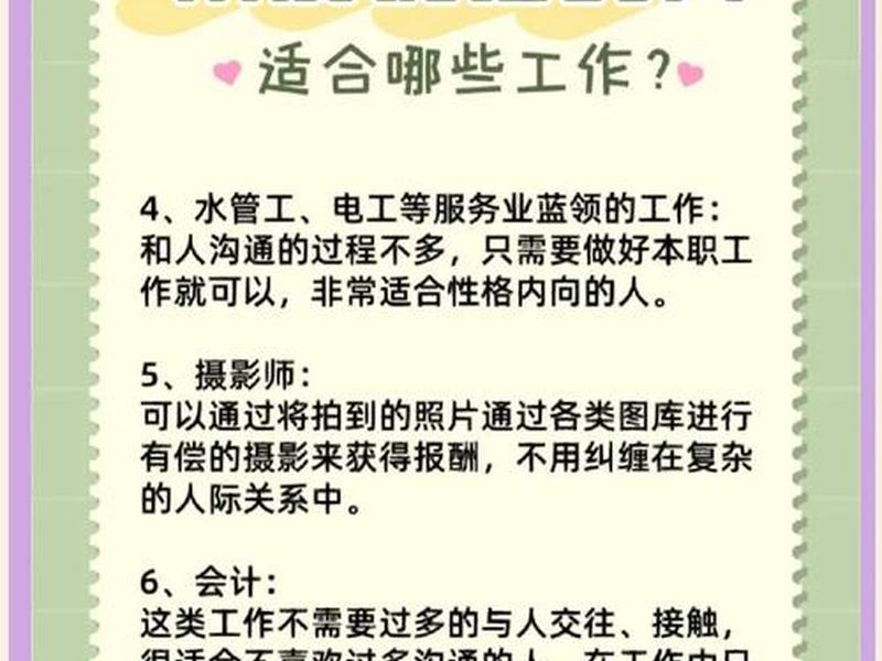不懂人际关系适合什么工作 不懂人际关系适合什么工作岗位 不懂人际关系适合什么工作 不懂人际关系适合什么工作岗位