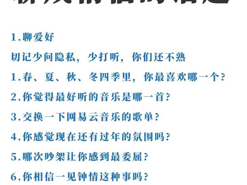 刚见面怎么聊天哪些话题 - 刚见面怎么聊天哪些话题可以聊