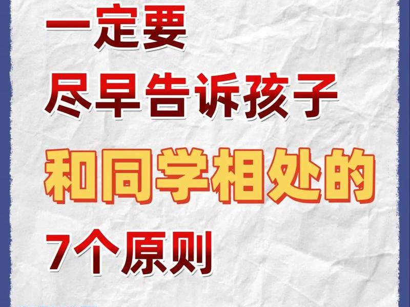 9岁孩子的人际关系 9岁孩子的人际关系怎么写 9岁孩子的人际关系 9岁孩子的人际关系怎么写
