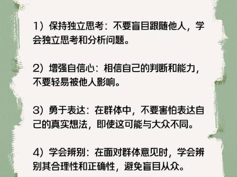 从众心理和行为产生的原因及对策 - 从众心理和行为产生的原因及对策分析 从众心理和行为产生的原因及对策 - 从众心理和行为产生的原因及对策分析