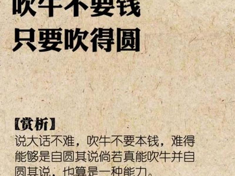 八口吹牛的例子、八口吹牛的例子是什么 八口吹牛的例子、八口吹牛的例子是什么