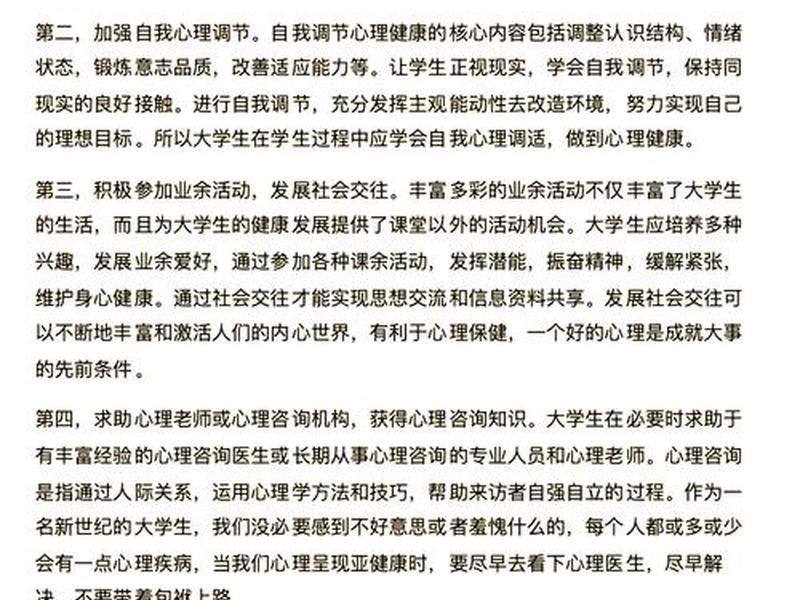 大学生人际关系心理心得体会,大学生人际关系心理心得体会800字 大学生人际关系心理心得体会,大学生人际关系心理心得体会800字