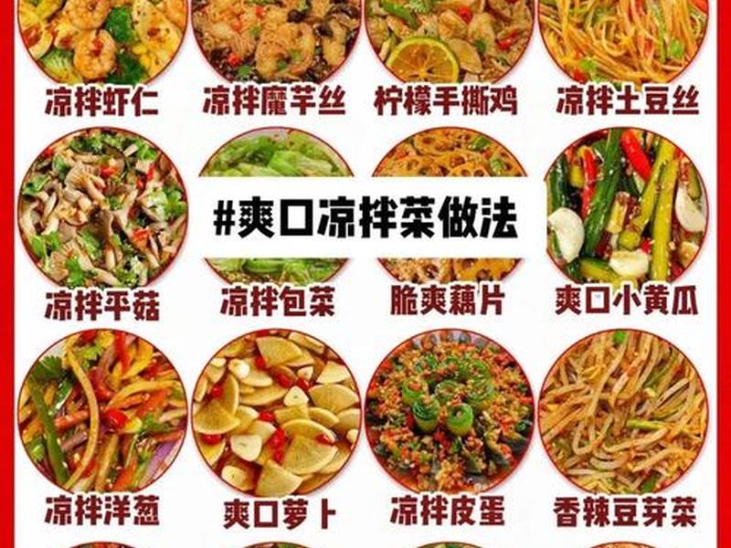 10个人几个凉菜几个热菜(10个人一般几个凉菜) 10个人几个凉菜几个热菜(10个人一般几个凉菜)