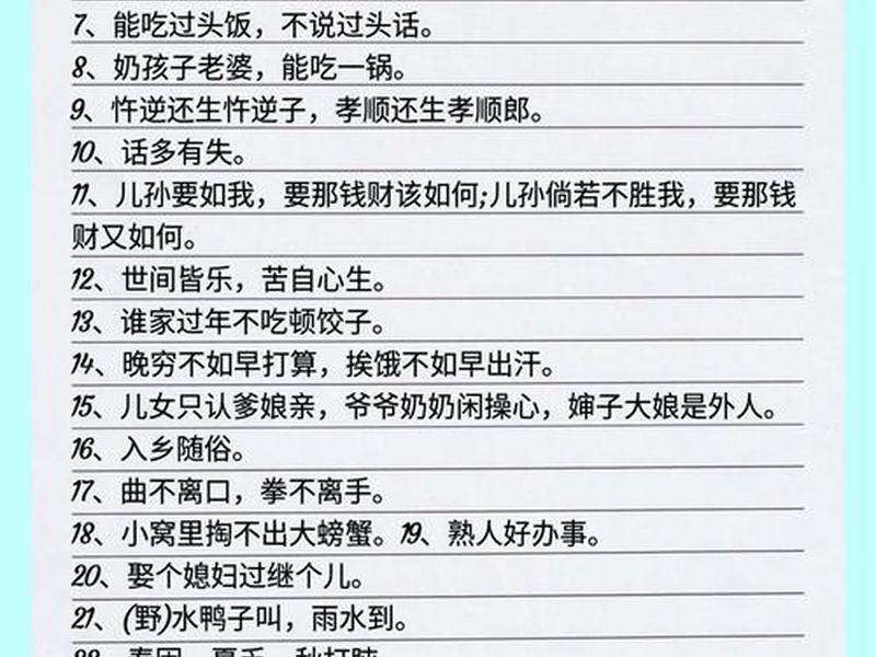 农村俗语关于人际关系(农村俗语关于人际关系的句子) 农村俗语关于人际关系(农村俗语关于人际关系的句子)