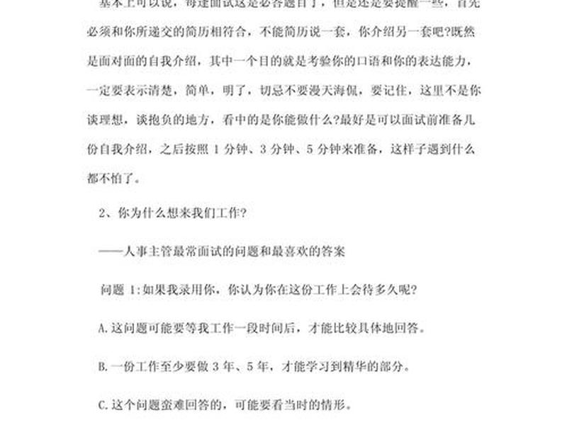 公司面试题汇集 - 公司面试题汇集分析 公司面试题汇集 - 公司面试题汇集分析